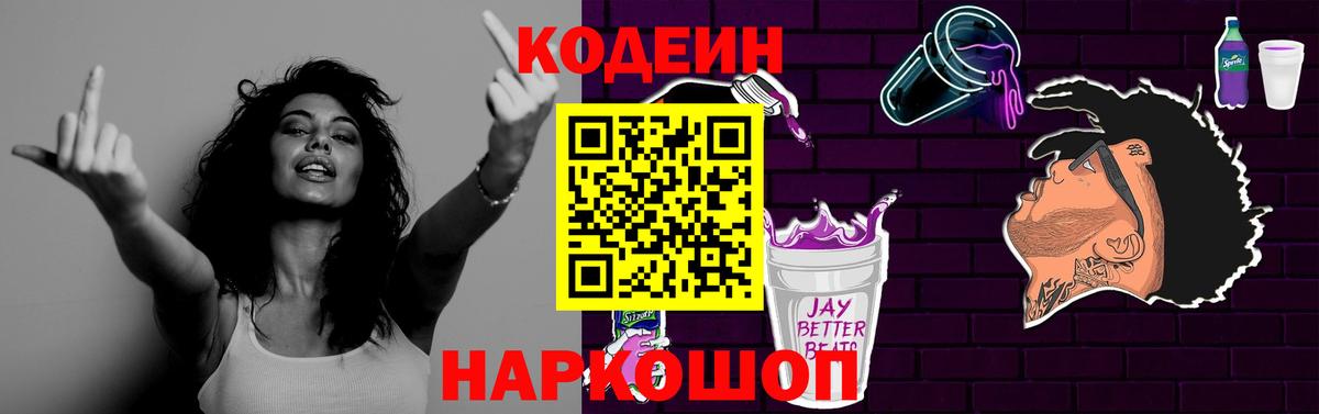 Сунжа  Кодеин напиток Lean (лин)  Вход с VPN 