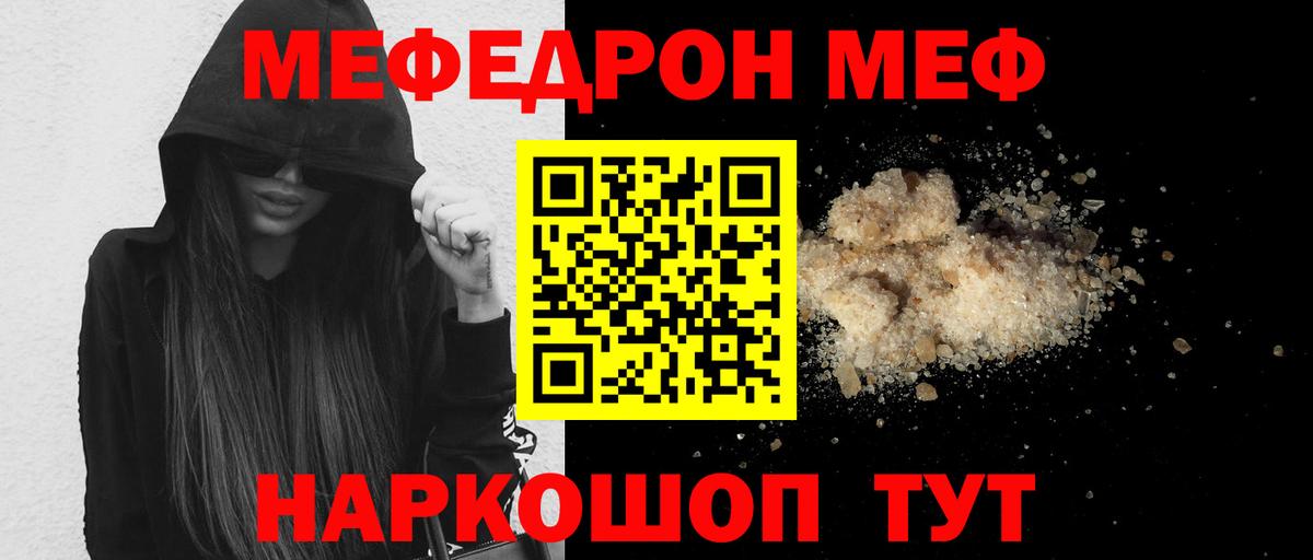 МЕФ мука  МЕФ  Сунжа  Мефедрон кристаллы  Вход с VPN 